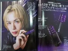 MAQUIA　マキア　11月号　なにわ男子　りゅちぇ　大西流星 雑誌 切り抜き