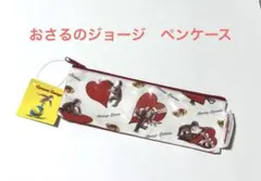 希少 美品 Curious George ジョージ 日本製 ペンケース ハート