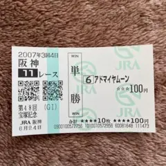 2025年最新】宝塚記念 馬券の人気アイテム - メルカリ