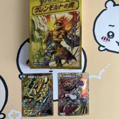 デュエルマスターズ グレンモルトの書 セット
