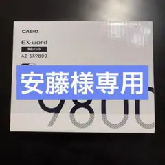 2026年最新】casio AZ-SX9800の人気アイテム - メルカリ