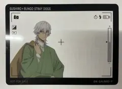 SUSHIRO x BUNGOU STRAY DOGS 福澤諭吉