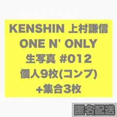 KENSHIN 上村謙信 ONE N' ONLY 生写真 #012