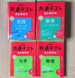 京都大学 共通テスト 英語数学物理地理 赤本 過去問 2024.2025年度