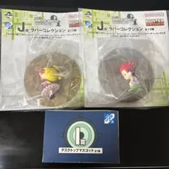 一番くじハンターハンター　グリードアイランド　J賞2点　ビスケ　ヒソカ　I賞1点