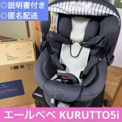 2026年最新】AILEBEBE 人気モデル：クルット5i 車用チャイルドシートの