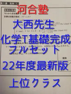 大西エキスパート化学塾　フルセット Amazon.co.jp: 最新 河合塾 大西正浩先生 大西エキスパート化学
