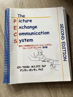 2025年最新】pecs マニュアルの人気アイテム - メルカリ