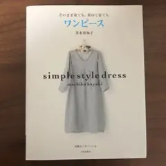 ワンピース : そのまま着ても、重ねて着ても : simple style d…