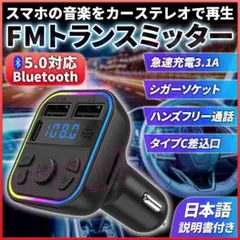 FM トランスミッター 車 ブルートゥース シガーソケット イルミネーション 光のサムネイル