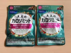 FANCL 大人のカロリミット 14日分2袋のサムネイル