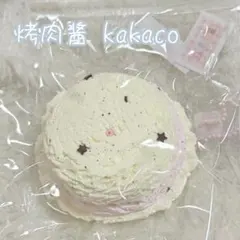 焼肉醤　KRJ kakaco アイスクリーム　スクイーズ