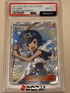 スイレン SR SM4+ GXバトルブースト 118/114 PSA9 - メルカリ