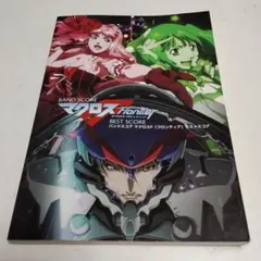 バンドスコア マクロスF ベストスコア