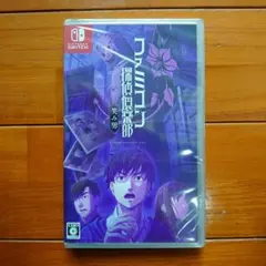 ファミコン探偵倶楽部 笑み男