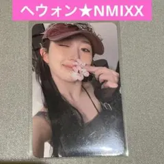 2026年最新】nmixx へウォン トレカの人気アイテム - メルカリ