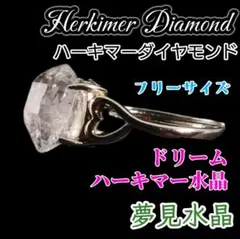 願望成就 ハーキマー ダイヤモンド リング ドリームクリスタル 指輪