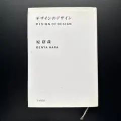 デザインのデザイン