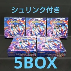 ポケモンカード　ニンジャスピナー　シュリンク付き　新品未開封　5BOX