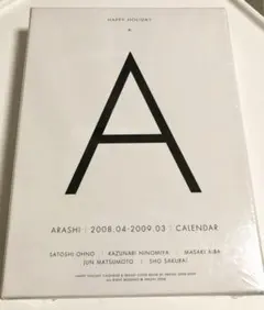 「’08.4-09.3 嵐カレンダー」