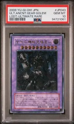 遊戯王 古代の機械巨人 レリーフ PSA - メルカリ