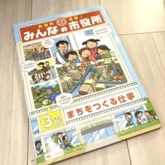 まちづくりのひみつ 学研 - メルカリ