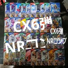 ガンバレジェンズ CX6 ノーマル、レアカードコンプセット