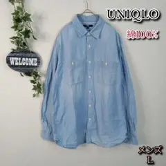 【UNIQLO】長袖シャツ メンズＬ ライトブルー シャンブレー 綿100%