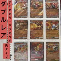 ポケモンカード　ダブルレア　まとめ売り　バラ売り　炎タイプのサムネイル