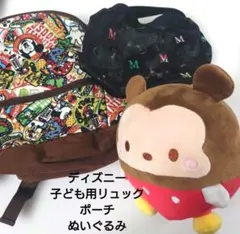 Disney ミッキーマウス 子供用リュック ポーチ ぬいぐるみ セット