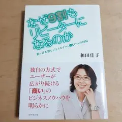 なぜ9割もリピーターになるのか : 新・日本型ビジネスモデル「商い」への回帰