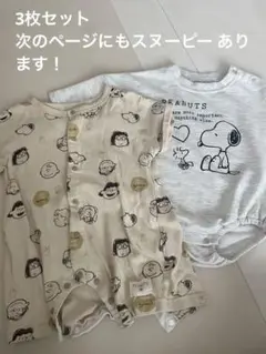 PEANUTS ロンパース 3枚セット 70cm