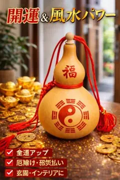 ひょうたん 置物