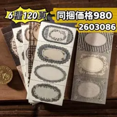 花漾シリーズ 軽型紙コラージュ素材ペーパー メモ帳 6種120頁