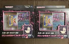 スターターセットex マリィのモルペコ＆オーロンゲex 2個セット No.3