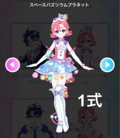 アイプリバース スペースバズリウムプラネット フルコーデ 1式