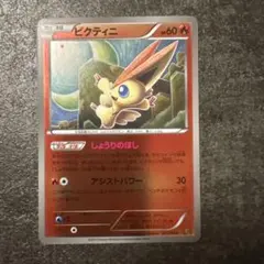 良品 ポケモンカード ビクティニ ミラー EBB 015/093 アンリミ ポケモンカード ビクティニ ミラー EBB 015/093 1ED 1枚 レア - メルカリ