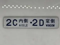 2025年最新】鉄道部品 座席の人気アイテム - メルカリ