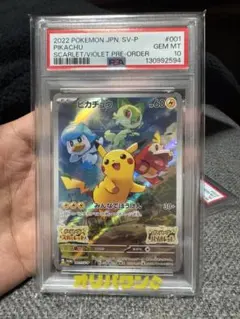 PSA9】みんなでぼうけんピカチュウ: プロモ [001/SV-P] - メルカリ