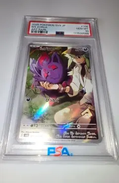 山*)様 【PSA10】Nのゾロア AR SV9 GEM MT 完美品級 108