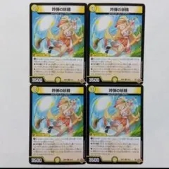 吟弾の妖精　４枚セット　スウィングフェアリー