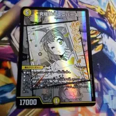 究極銀河ユニバース　1枚