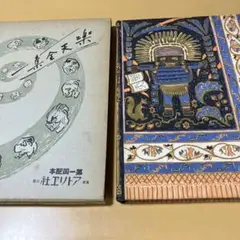 楽天全集　2
