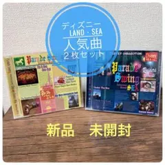 【新品未開封】ディズニー パレードスウィング CD 2枚セット 激レア 廃盤
