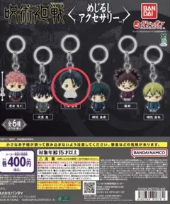 呪術廻戦めじふしアクセサリー乙骨憂太