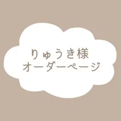 オーダーページ 6/20わんこステージ 限定パネル ハンドメイド - メルカリ オーダーページ6/20わんこステージ限定パネルハンドメイド