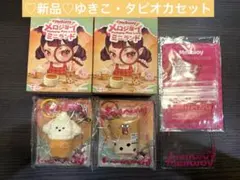 Mellojoy メロジョイ ミニランド 2点セット ユキコ・タピオカ - メルカリ