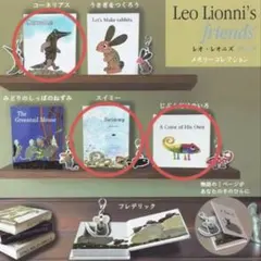 レオ レオニ フレンズ メモリーコレクション 3種のサムネイル