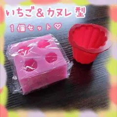S2.シリコンモールド 　イチゴ苺型&カヌレ型1個 キャンドル フェイクスイーツ