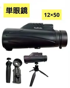 사용하지 않은 새 제품!삼각대가 달린 12x50 모노큘러 야외 콘서트